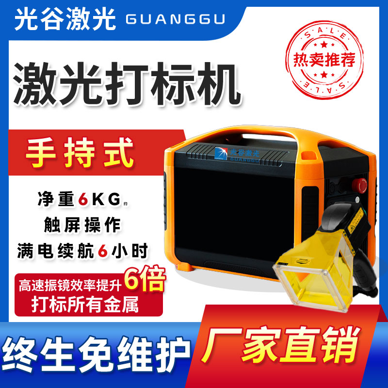 24款手持激光打標機